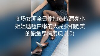 商场女厕全景偷拍多位漂亮小姐姐嘘嘘白嫩的大屁股和肥美的鲍鱼尽情展现 (10)