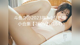 斗鱼亦亦2023年7-9月热舞小合集【260V】 (164)