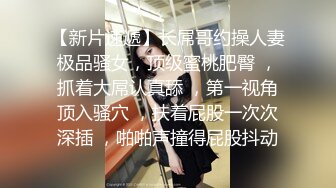 《极品女神反差泄密》万狼求购网红可盐可甜清纯萝莉系美少女lewd私拍第二季，啪啪多水蜜穴SM调教纯纯人形小母狗 (1)