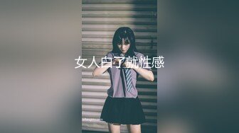 听动作看叫声女朋友想让大家看她1