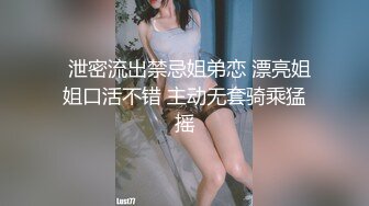 淫娃御姐 窈窕身材170cm大长腿车模女神 淑怡 黑丝嫂子的诱惑 小嘴吸吮肉棒 开腿爆击蜜臀嫩穴内射