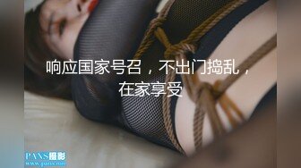 NTR淫乱夫妇【小气质】私拍，诚邀各界实力单男3P露出相当火爆完整 (2)