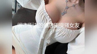 网曝吃瓜重磅泄密！平台超高颜值女神主播【姗姗】6000紫薇，1W定制，土豪挥重金定制，这一线天值了 (1)