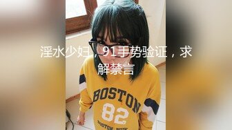 【新速片遞】 色控 PH-134 好色舅舅跟萝莉姪女-温芮欣