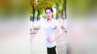 STP26373 小黄毛大战学生制服眼镜妹，骑脸舔逼扭动细腰，主动骑坐深插，各种姿势尽情输出 VIP0600