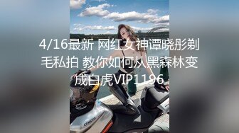 我的4个干女儿，全程露脸酒店激情大秀，性感纹身淫声荡语欢乐不断，揉奶玩逼道具抽插，激情上位后入爆草