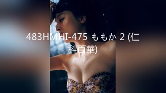 483HMHI-475 ももか 2 (仁科百華)