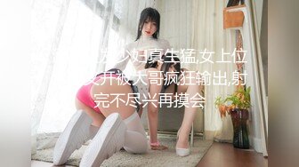 漂亮短发少妇真生猛,女上位双腿叉开被大哥疯狂输出,射完不尽兴再摸会