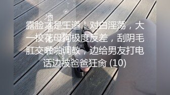 《顶级震撼㊙️极品骚婊》最新流出万狼求购OnlyFans地狱调教大师【dogmaster】私拍完结~多种刺激玩法吃精双通露出阴门大开 (8)