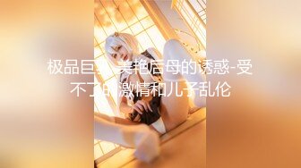 极品一线天美鲍女神，抬起双腿特写美穴清晰可见，深喉大屌抬腿侧入猛操