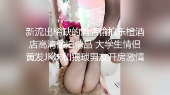 【全網首發】【稀缺資源】【極品女奴