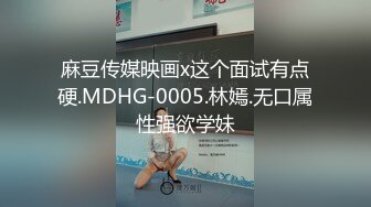 MSD162 麻豆传媒 美女教师的淫情教育 静静