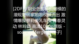 [2DF2] 情趣酒店私享台红色圆床摄像头偷拍极品情侣入住道具辅助后入模特身材女友 - soav(19033300-26981409)_evMerge[BT种子]