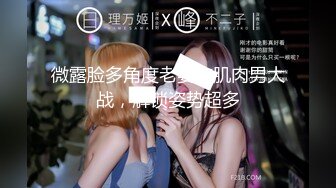 ??美貌与乳房成正比，无比饱满的巨乳御姐??：啊啊啊哥哥我舔不到，来帮我舔！骚死了！