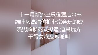 刚分手的妹子 有点醉了。无套后入