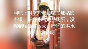 STP29375 新人下海颜值女神！性感情趣内裤炮友操逼！埋头吃屌活很棒，扶着皮肤后入爆操，擦的骚穴喊爸爸 VIP0600