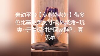 轰动平台【专业操老外】带多位比基尼美女 小树林烧烤~玩爽~开着保时捷回家群P，真羡慕