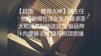 正装社畜系列 恶霸上司的深夜调教无套内射