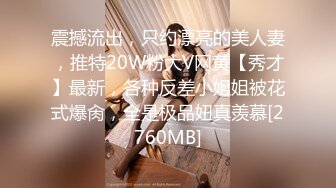 【抖音泄密】8W粉丝极品小少妇【喜晴】给大哥们来一曲，完美好身材，这对奶子不错！ (2)