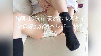 神乳 100cm 天然ホルスタインの爆乳介護ヘルパー 若槻みづな