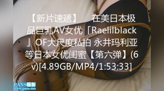 【新片速遞】  ✨在美日本极品巨乳AV女优「Raelilblack」OF大尺度私拍 永井玛利亚等日本女优闺蜜【第六弹】(6v)[4.89GB/MP4/1:53:33]