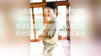 【新速片遞】 写字楼女厕瑜伽服蓝内裤韵味阔太,两片泛红的宽肥穴肉玩起来特爽