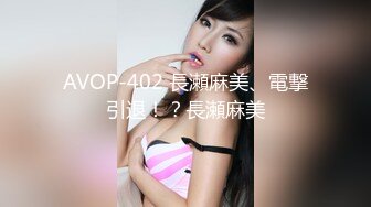 AVOP-402 長瀬麻美、電撃引退！？長瀬麻美