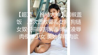 JVID女神⭐SSS级尤物 神鲍美乳&lt;璃奈酱&gt;沈娜娜合集