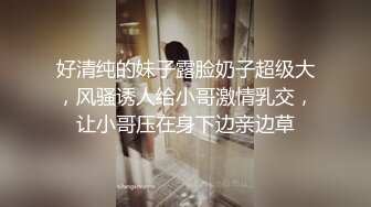 ★☆全网推荐☆★重磅推荐抖音网红转型【Eleven_xuan】小妹妹长得很漂亮清秀，不是那种油爆爆很风骚的，算是一股清流，浴室洗澡、露穴、脸穴2 (1)