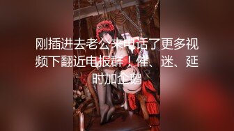 海角泡良大神野兽绅士约炮极品少妇人妻的黑丝旗袍诱惑，边接电话边被操