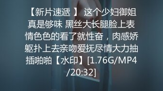 【新片速遞】新疆石河子大学宿管眼镜阿姨性欲强老公满足不了一来二去与住宿生勾搭成奸开房打炮饥渴满足的淫叫声刺激普通话对白