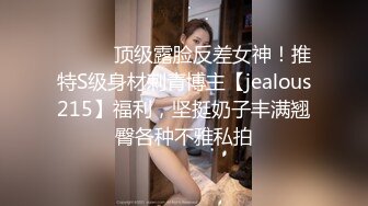 【新片速遞】   ✨【Stripchat】气质冷艳女主播「Ahebe」下体塞着跳蛋手指揉搓阴蒂爽到呻吟含手指【自压水印】