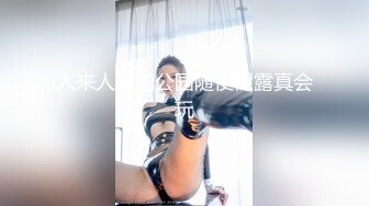 性感黑丝美女趁男友不在跟跑友酒店做爱啪啪