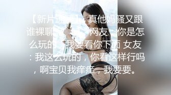 STP17512 新流清纯白虎美女被胶带捆绑后毫无间断的痉挛疯狂潮吹喷射总机小妹一直狂喊要死掉了淫水射了好远