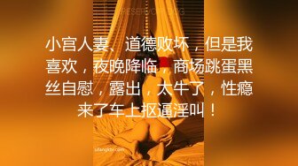 ⚡反差白富美女神【E杯奈奈】外人眼中的女神私下其实是爸爸的骚母狗 做爸爸的肉便器！魔鬼身材