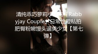 91原创天花板级萝莉女友▌粉色情人▌情趣兔女郎娴熟吃鸡 这么美的白虎穴当然要慢玩呀 粗屌极致肏穴