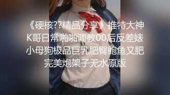 【自整理】能吃到自己奶子的巨乳丰满熟女的屁股一撅，骚逼和屁眼子就张开了，太淫荡了！LochNessa93 最新流出视频合集（第二弹【NV】  (204)