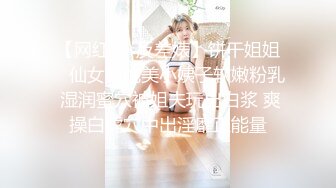 STP23161 高颜值爆乳御姐 你的小小骚 紧绷的上衣，勾人鼻血的豪乳，可口干净的逼逼，自慰流白浆，叫骚叫得太淫啦