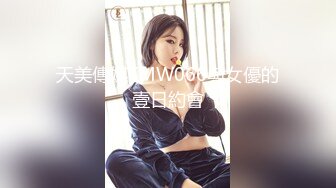 天美傳媒TMW066與女優的壹日約會