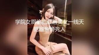 学院女厕偷拍红唇美女一线天肥鲍鱼馋死人