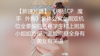 【迷奸睡奸系列】❤️剧情演绎❤️小美人被掐晕过后被各种玩弄，吃奶子，大屌插逼，狂艹一顿，巨爽无比！