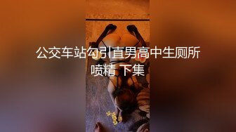 小美妖萝莉TS思瑶和直男互相爆菊花穴，小美妖被爆操的比较舒服，那叫床声简直比鸡还要爽 互相爆射！ 