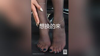  性感反差尤物 “不能干啊，老公在楼下，被发现就完蛋了”，端庄优雅的反差人妻