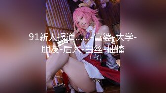 [高清无水印]-大奶漂亮人妻 老公快进来 舒服吗 舒服 射里面 不要 这奶子真诱惑 哥们真能射 憋了多久的量