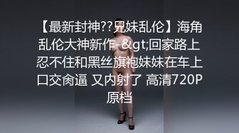 《重磅✅泄密★无水》露脸才是王道！极品反差婊172美腿淫荡母G教_师【钟Y姿】债_务危机用身体相抵完整版 (2)