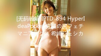 [无码破解]IPTD-894 HyperIdeaPocket 究極の尻フェチマニアックス 希崎ジェシカ