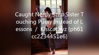 Сaught Nerdy Step Sister Touching Pussy Instead of Lessons ／ Kisscat.xyz (ph61cc2234451e6)