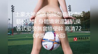 STP24373 女神级颜值身材满分小姐姐  颜值区转黄播 包臀短裙顶级美腿  半脱下内裤玩诱惑  揉搓掰开小穴 &am