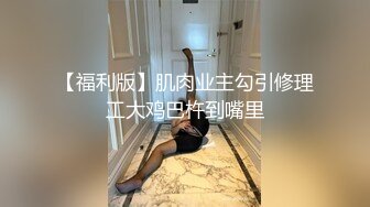 高颜值美少妇手指掰穴自慰道具整根插入，销魂表情跳蛋自慰