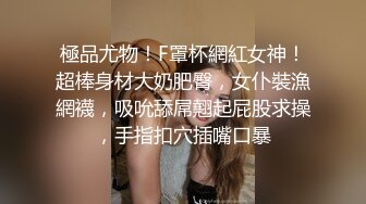 【奶味小仙女】身上倒酸奶再舔浴缸足交，吊带网袜后入性感大屁股，快速抽插最后内射